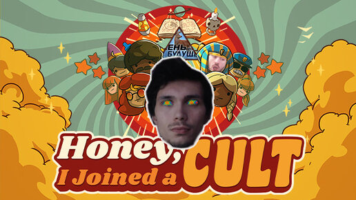 Honey i joined a cult. Honey Cult.