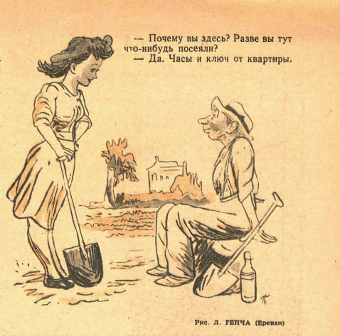художник Л.Генч журнал "Крокодил" №15 1947 