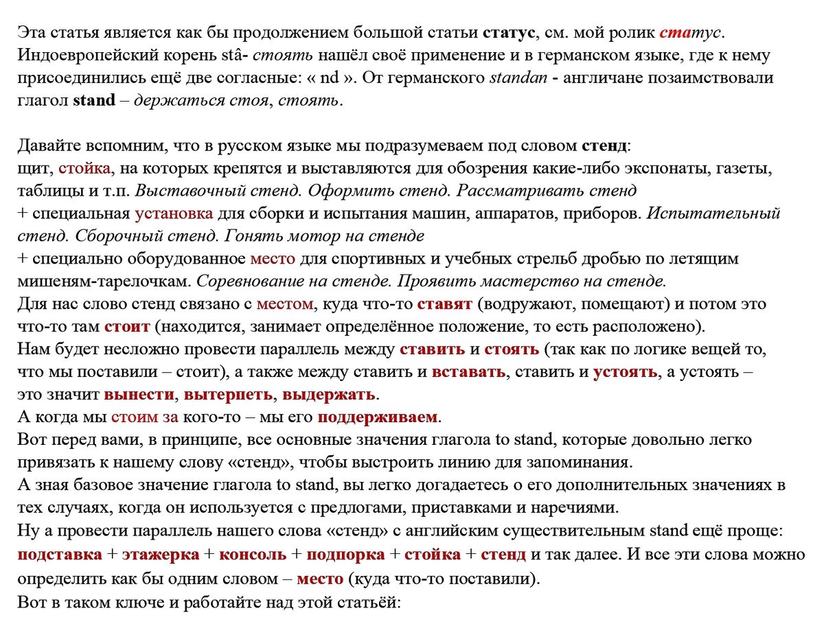 Как я учу английские слова. Стенд. Корень -sta- | английский как родной |  Дзен