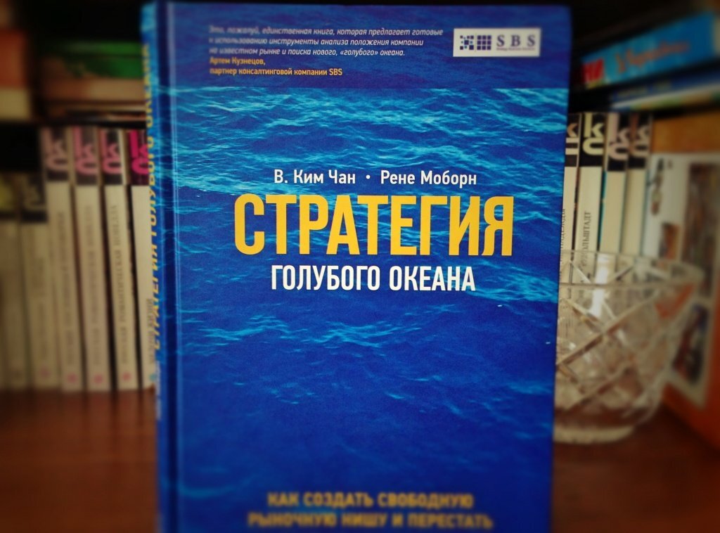 Ocean booking. Голубой океан книга.