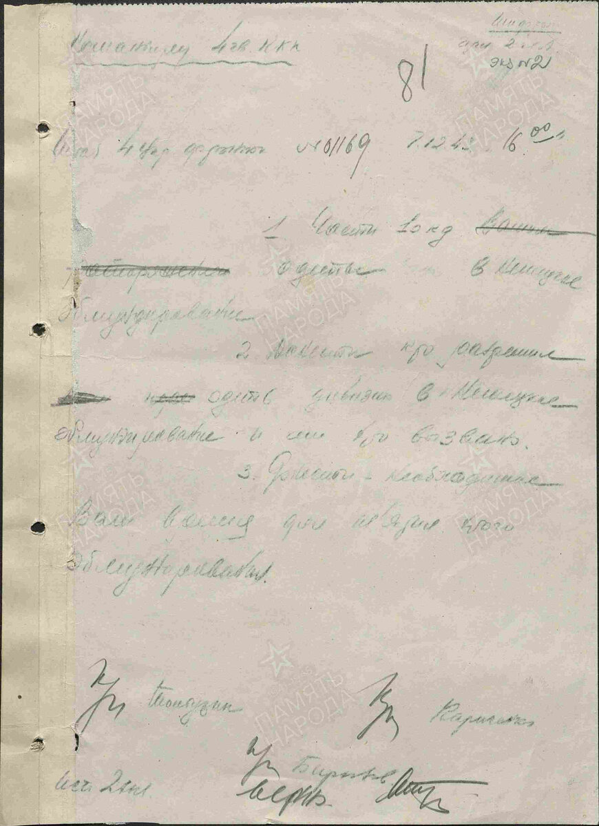 Директивы и указания. № документа: 1169, Дата создания документа: 07.12.1943 г. Архив: ЦАМО, Фонд: 244, Опись: 3000, Дело: 226, Лист начала документа в деле: 81
Авторы документа: 4 УкрФ, Толобухин, Кириченко, Бирюзов.