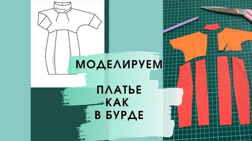 Как смоделировать платье в стиле бохо? Идея платья из Бурды