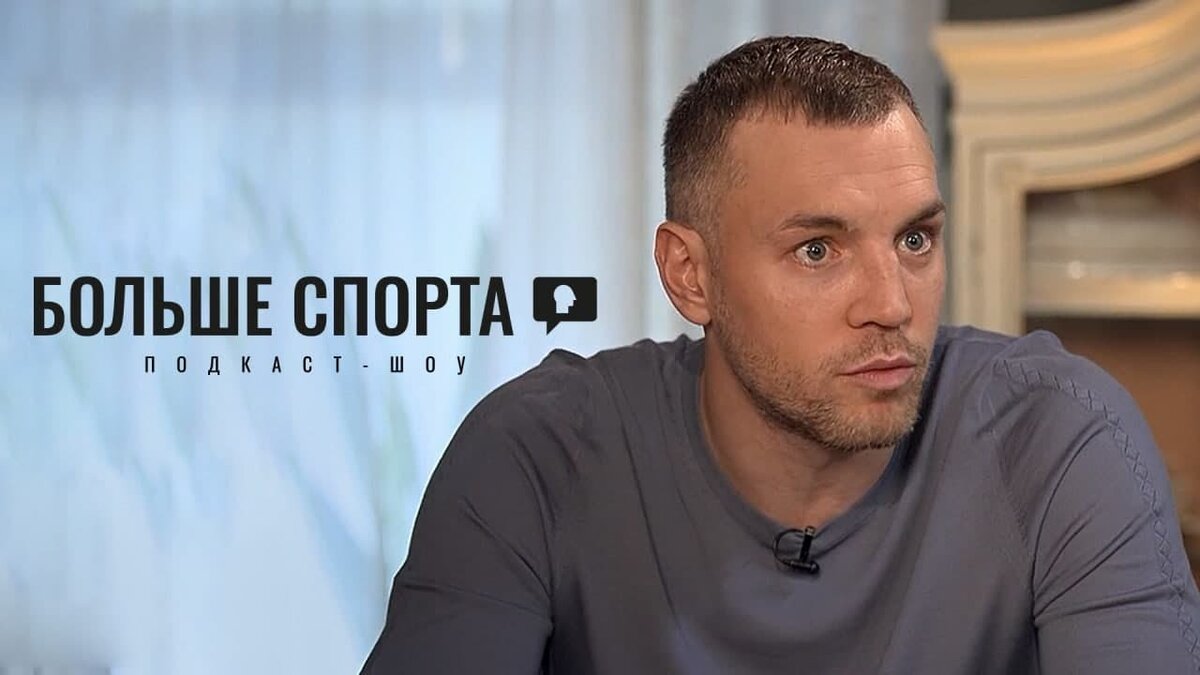 Артём Дзюба на "Больше спорта"