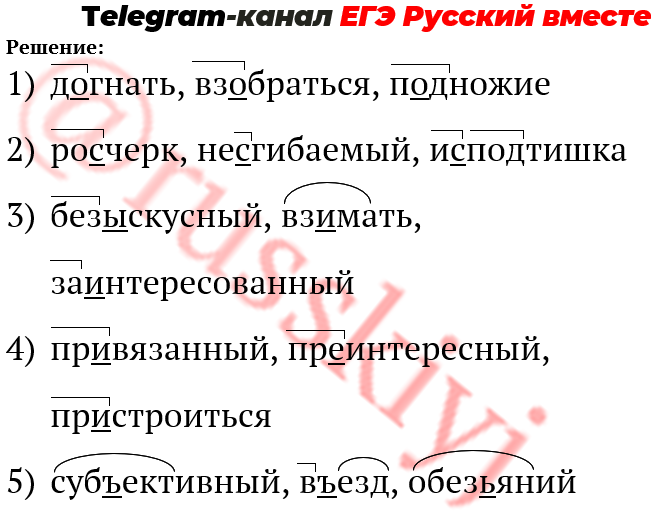 Русский егэ 10 задание разбор