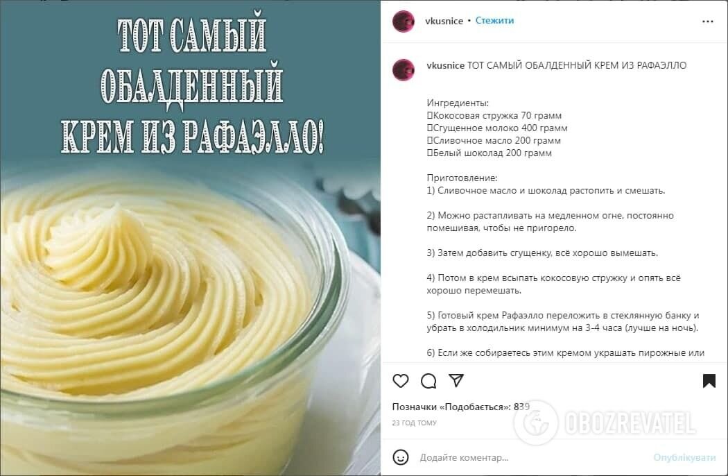 Как приготовить универсальный крем "Рафаэлло". Источник: Скриншот пост vkusnice в Instagram