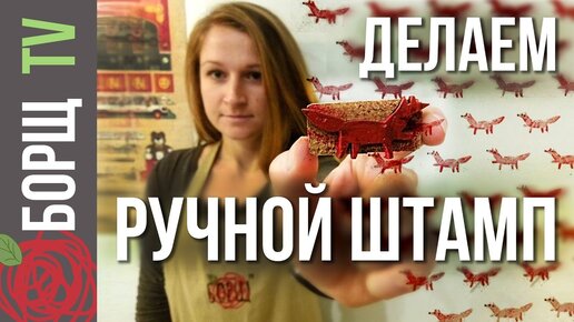 Штамп для изделий из глины