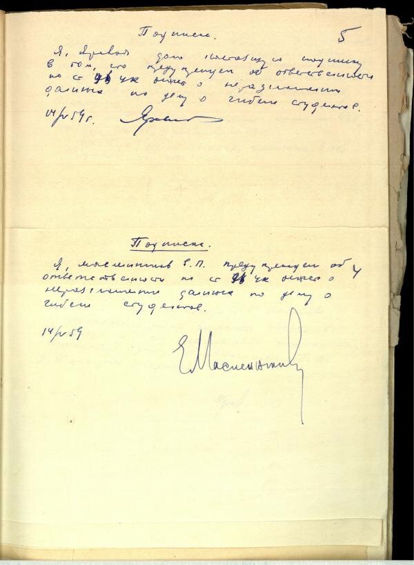 Расписки о неразглашении