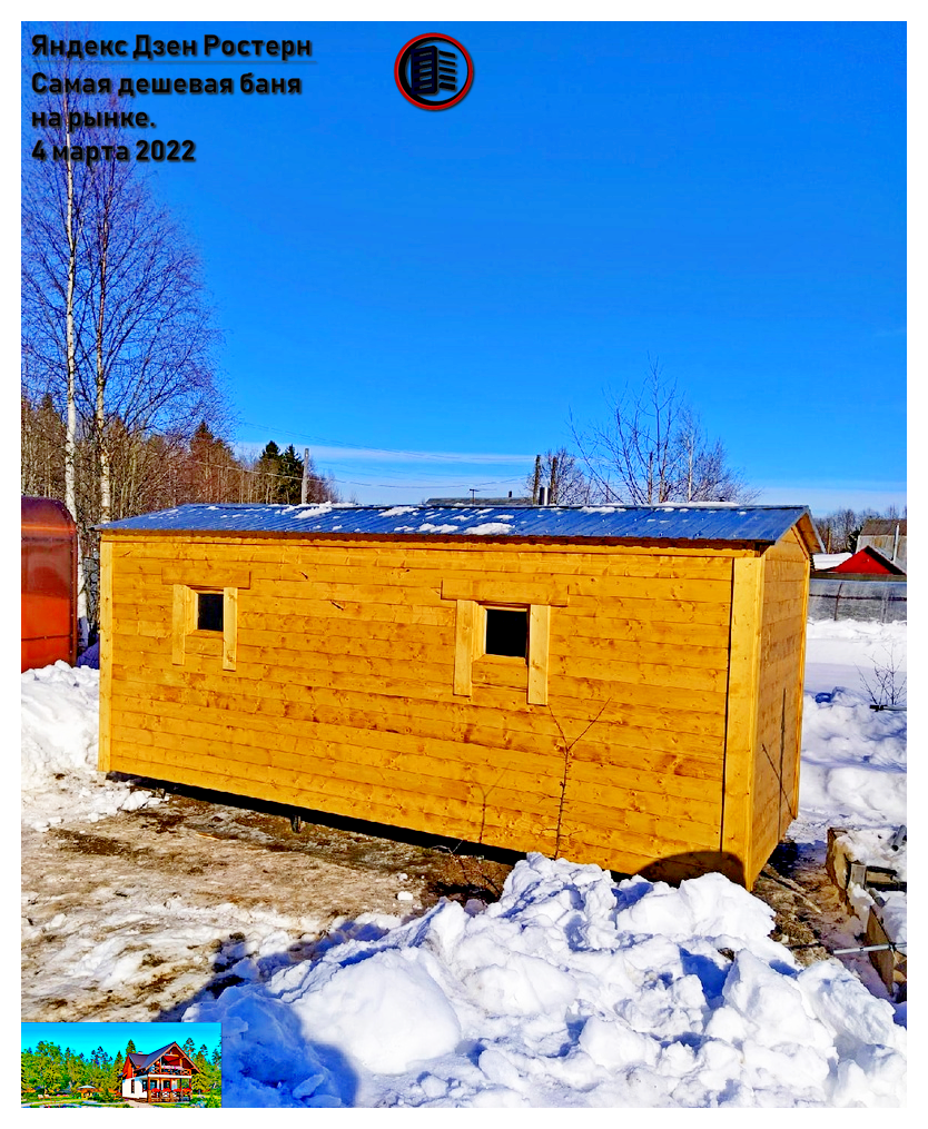 каркасная баня. источник фото : zen.yandex.ru/rostern