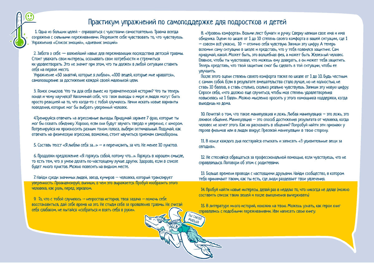 Плакат по самоподдержки подростка