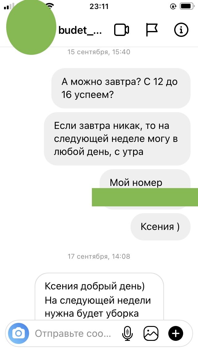 Скрин №2