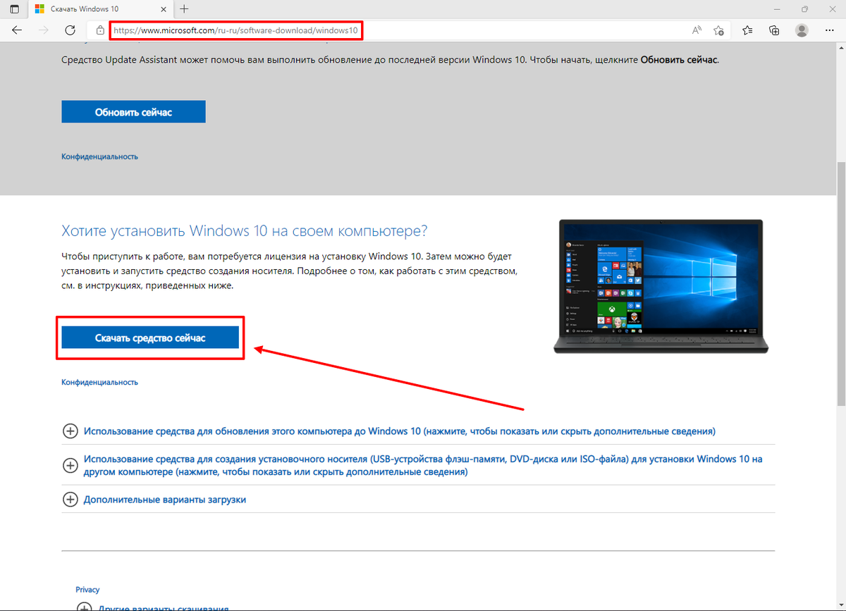 Официальная страница Microsoft для скачивания средства по установке Windows 10