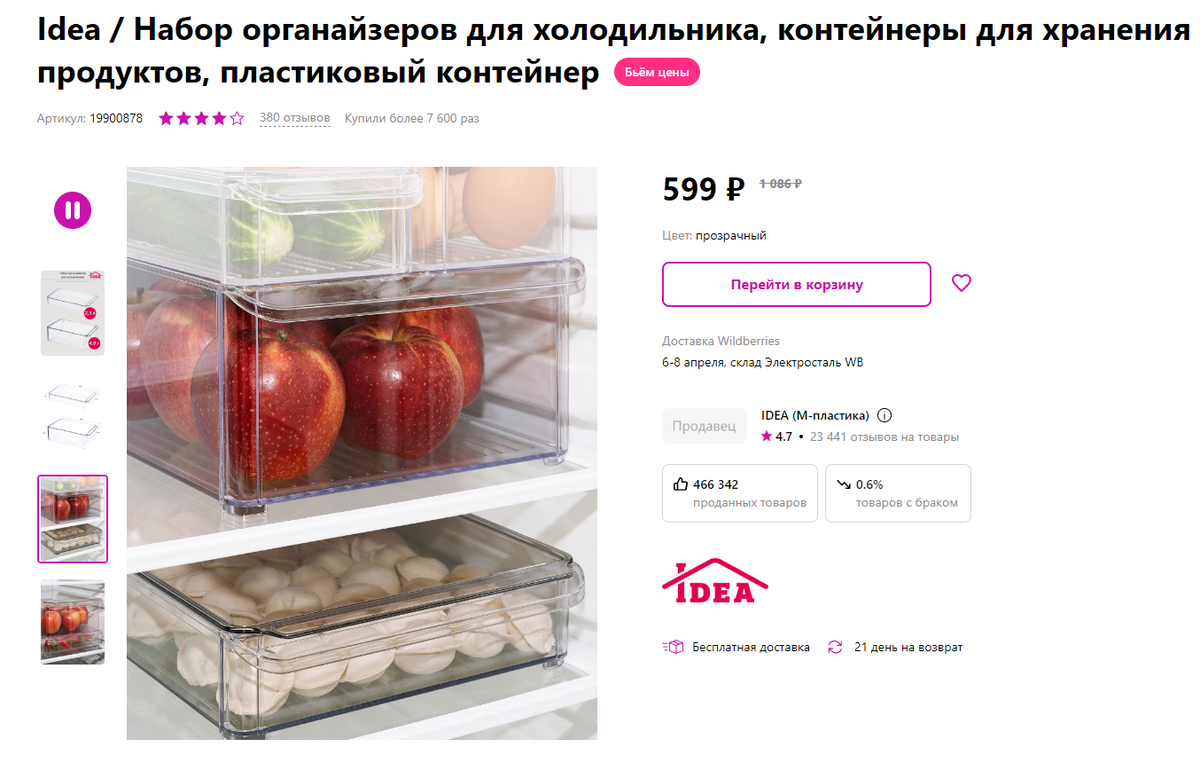 Здесь цена за комплект из двух контейнеров