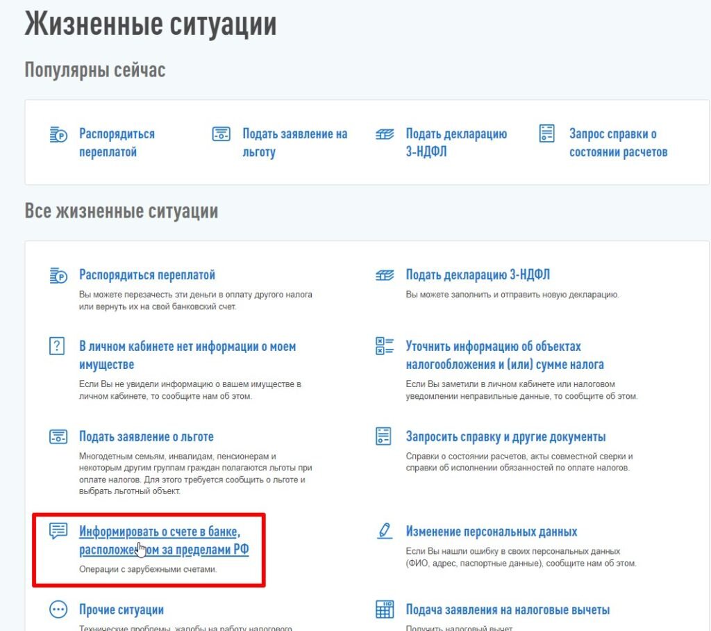 ФНС личный кабинет, жизненные ситуации
