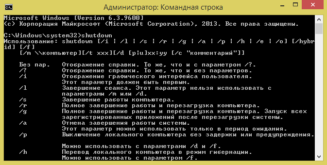 Выключение компьютера по расписанию