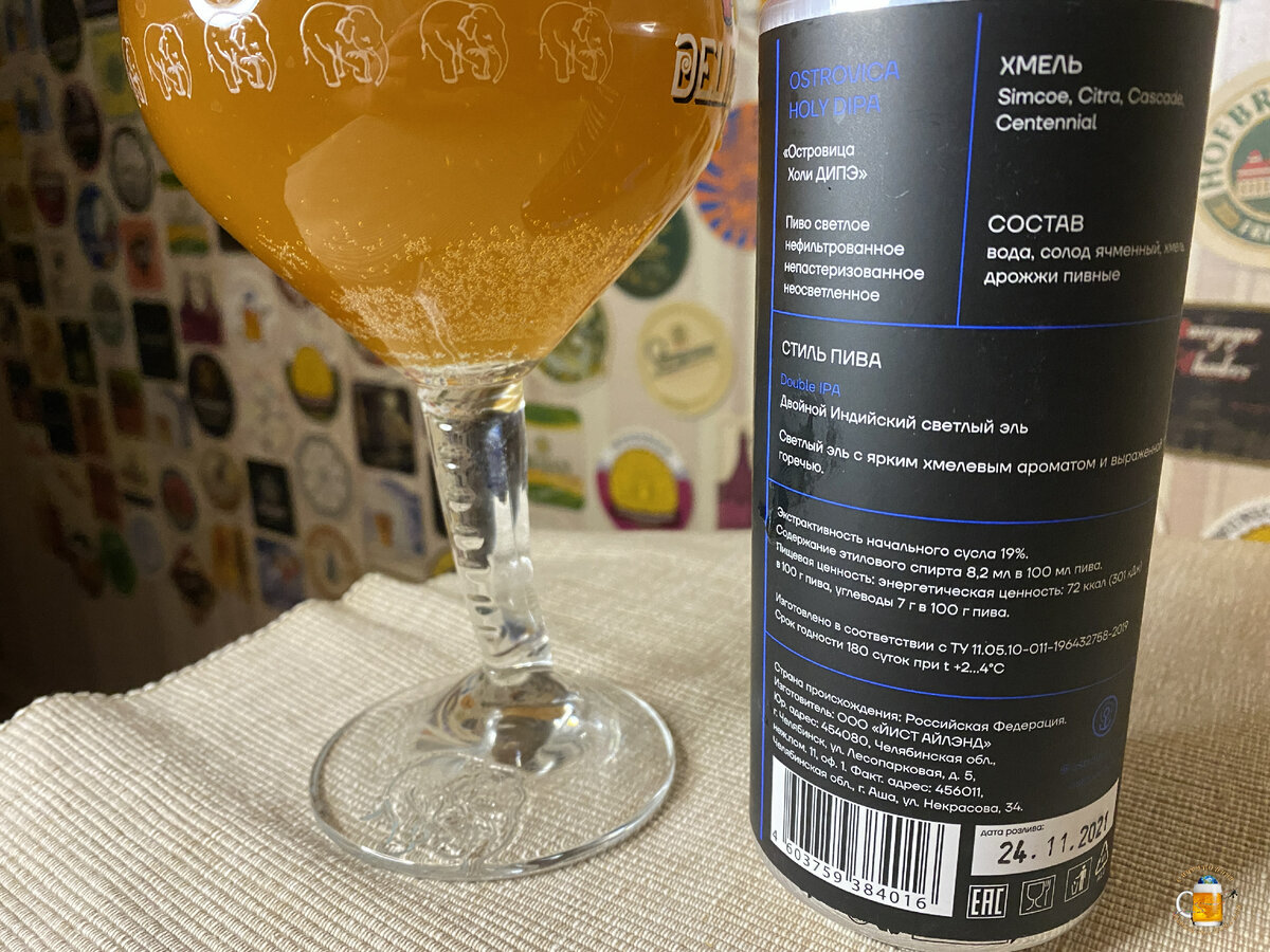 Состав пива "Ostrovica Holy Dipa" ("Островица Холи Дипэ)