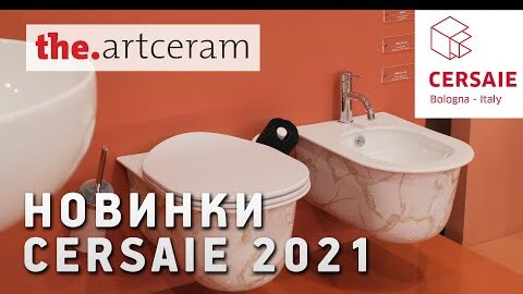 Новинки и тренды выставки Cersaie 2021 в Болонье. Artceram - свежие коллекции сантехники