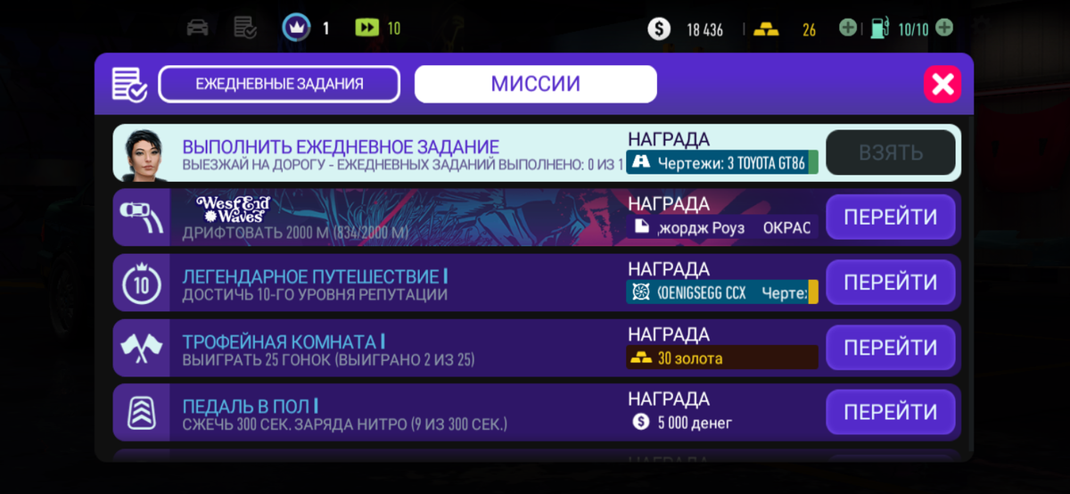 Возьми награду, поставь шестеренку...О, ты Супер гонщик! Так держать!