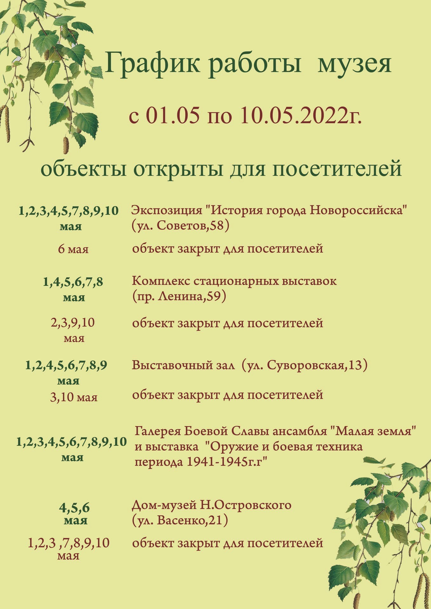 НОВОРОССИЙСКИЙ ИСТОРИЧЕСКИЙ МУЗЕЙ ПРИГЛАШАЕТ В ПРАЗДНИЧНЫЕ ДНИ ПОСЕТИТЬ  ВЫСТАВКИ - 30 Апреля 2022 - МБУ 