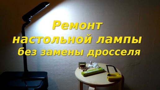 Ремонт настольных ламп в Москве - сервисный центр ТехПрофикс