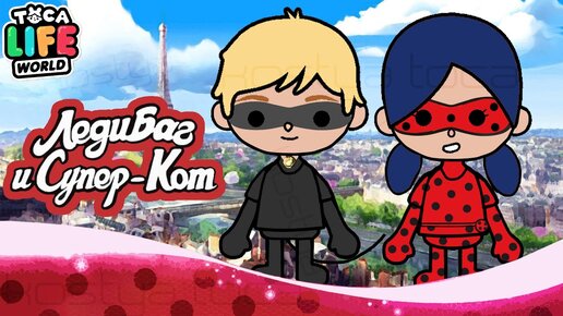 Télécharger la video: ЕДИ БАГ в ТОКА БОКА 🐞! Toca Boca Life World 🌍! // miraculous ladybug 🐞 in toca boca