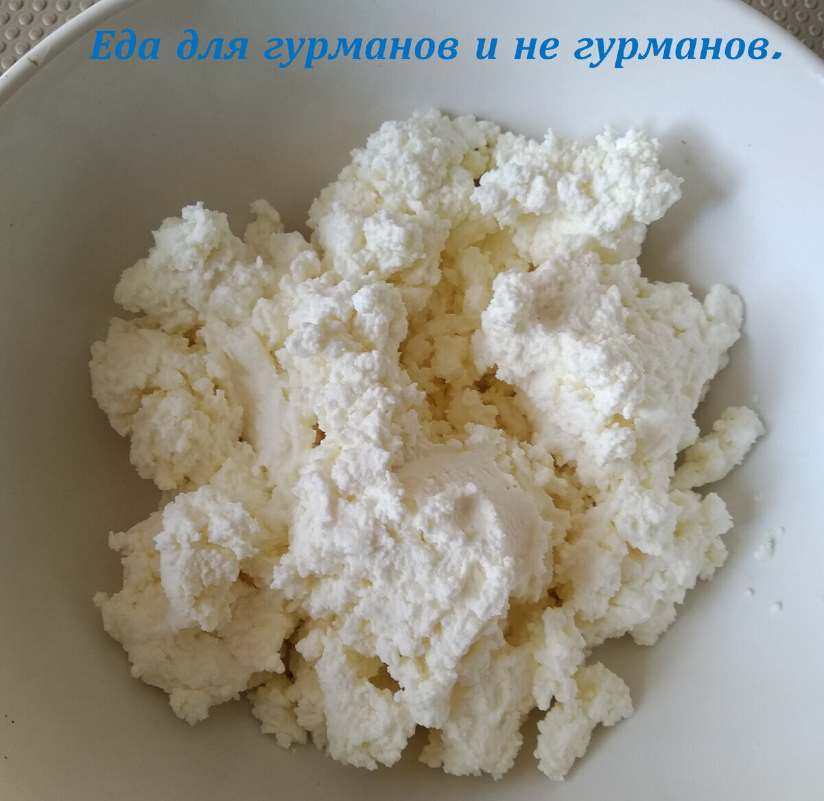 Творог