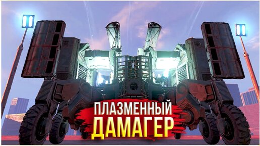 Прометей, Фотон, Тромбон • Crossout [БОЕВЫЕ СЕТАПЫ] [0.13.74-0.13.80]