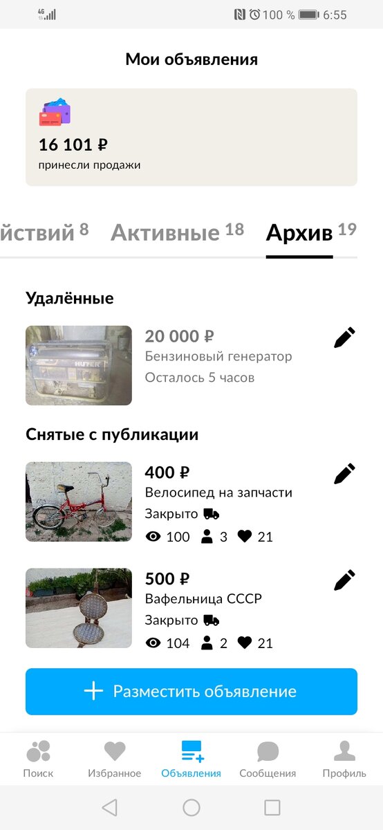 Неожиданная сумма за две недели расхламления👍
