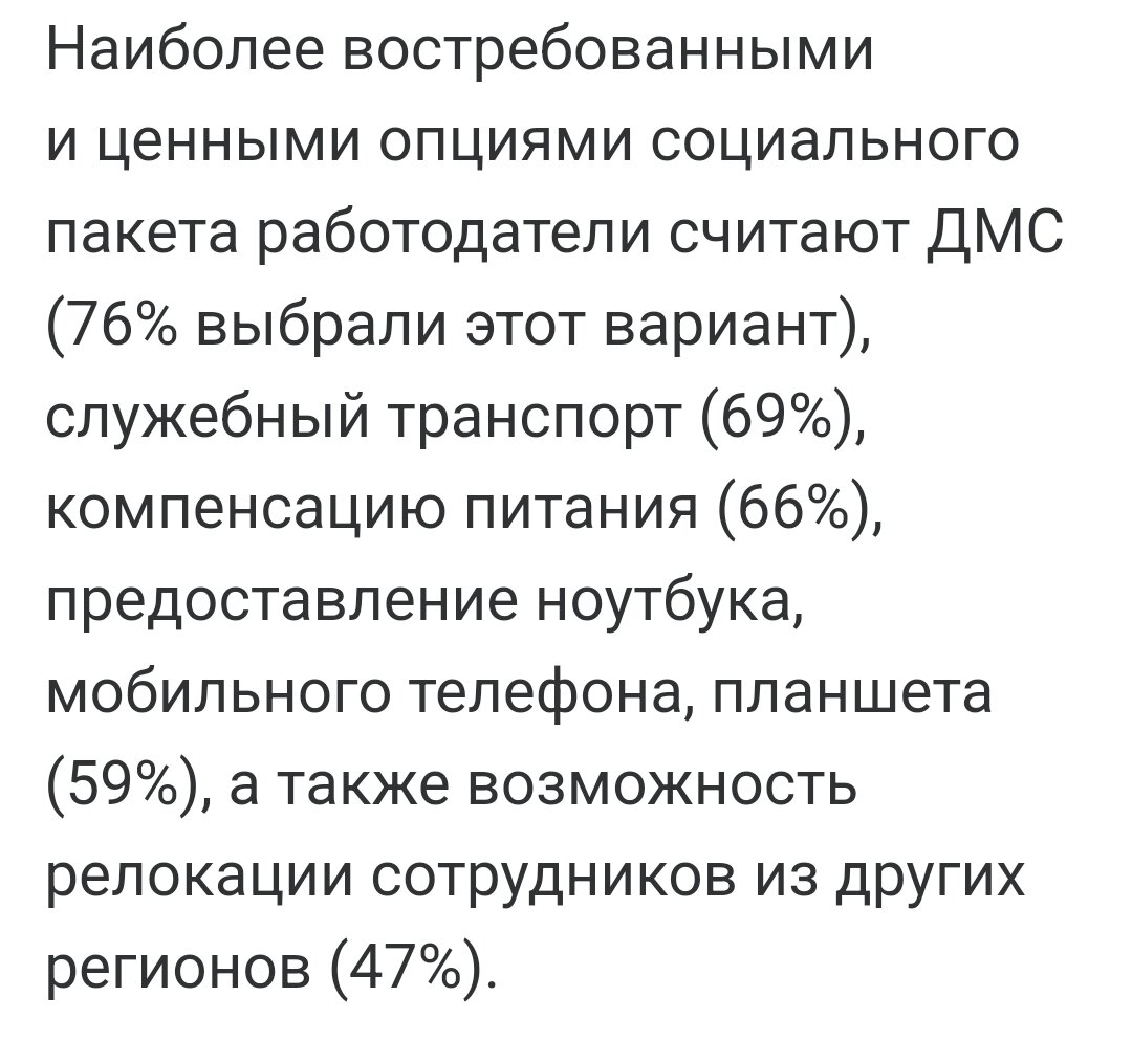 Соцпакет или хорошая заработная плата? Что Вам нужнее? | Жизнь Обычного  человека | Дзен