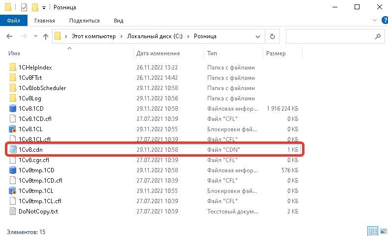 Удалить файл 1Cv8.cdn