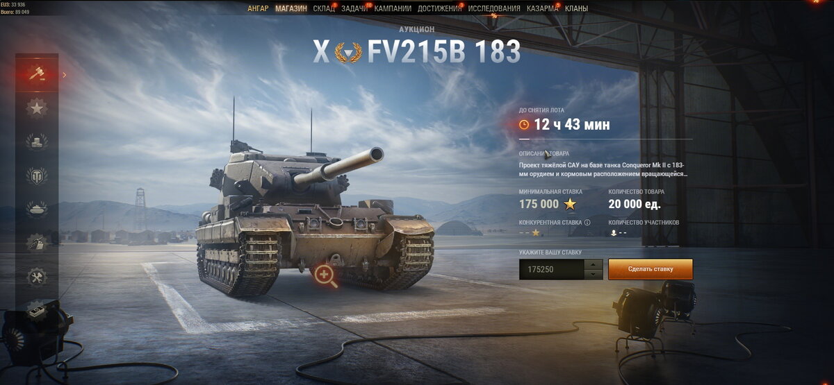 Европа (EU) Лот: FV215b (183).