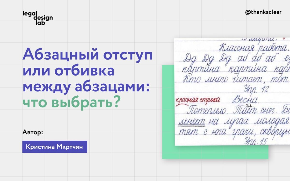 Отступ в начале абзаца или расстояние между абзацами: что выбрать? |  Спасибо, все понятно! | Дзен