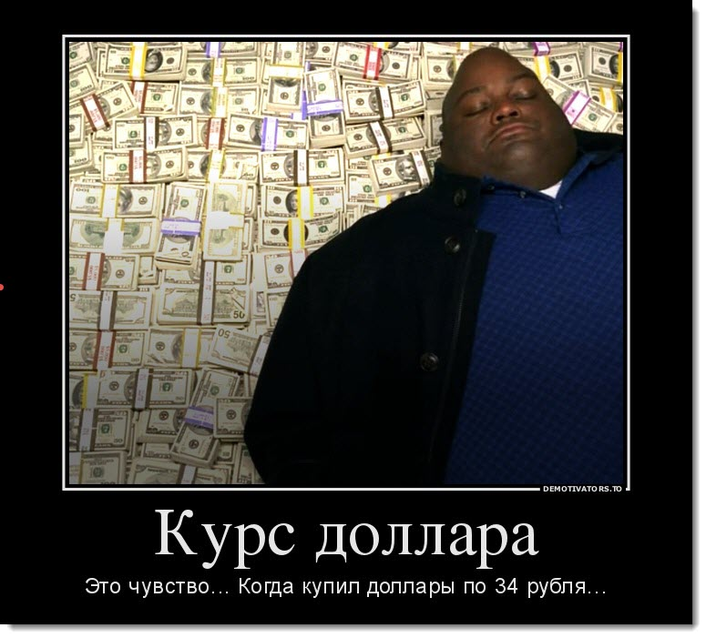 Дай рубль. Мемы про доллар. Мемы про курс доллара. Мемы про валюту. Доллар демотиватор