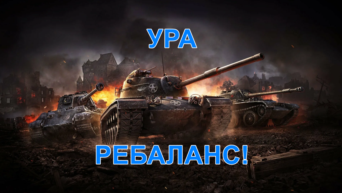 Обзоры World of Tanks