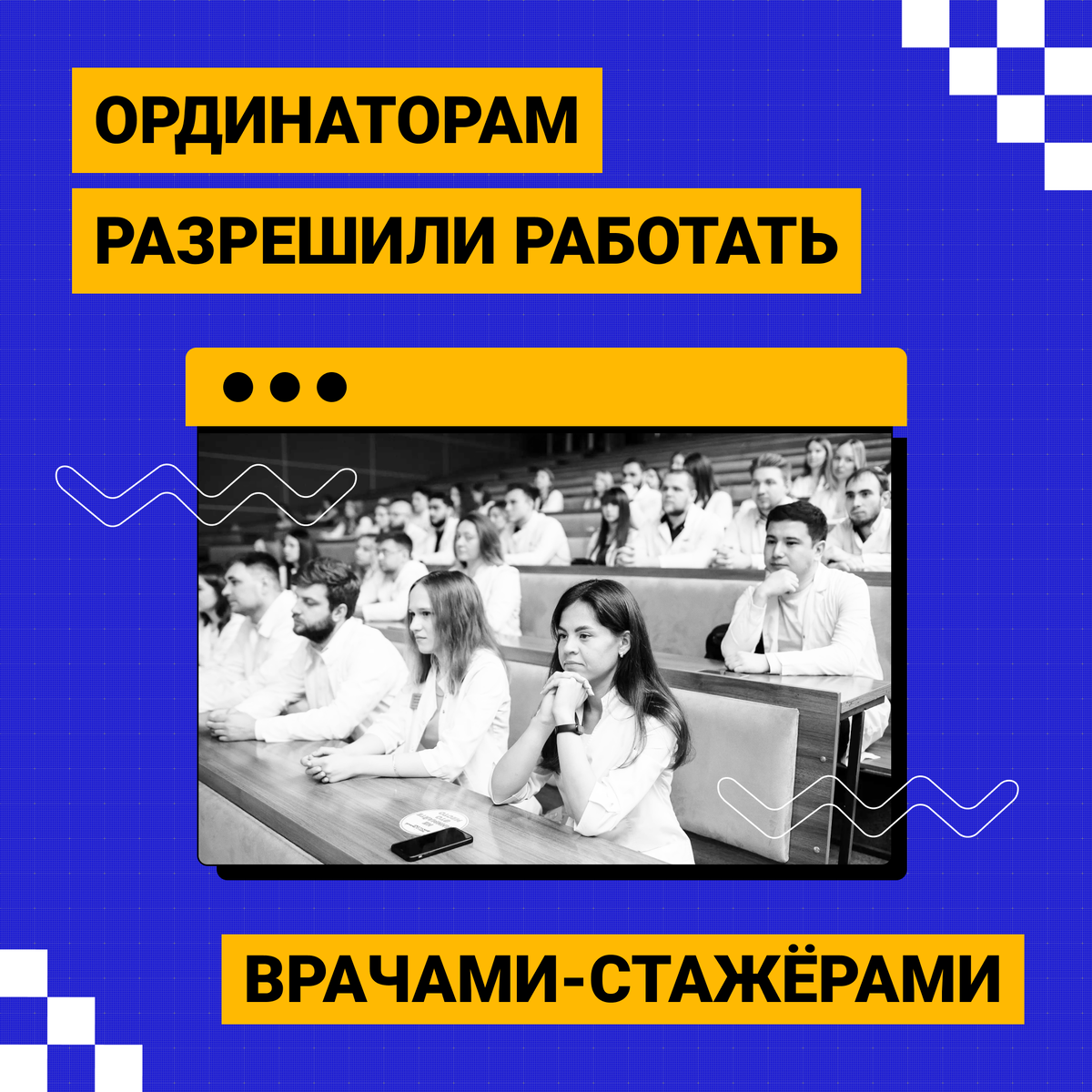 Ординаторы и возможность работать | Институт Медицинского Образования | Дзен