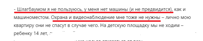 В случае кражи она побежит за записью с видеонаблюдения, а охрана и шлагбаум обеспечивают безопасный двор ее ребенку-подростку, но ей "не нужно"