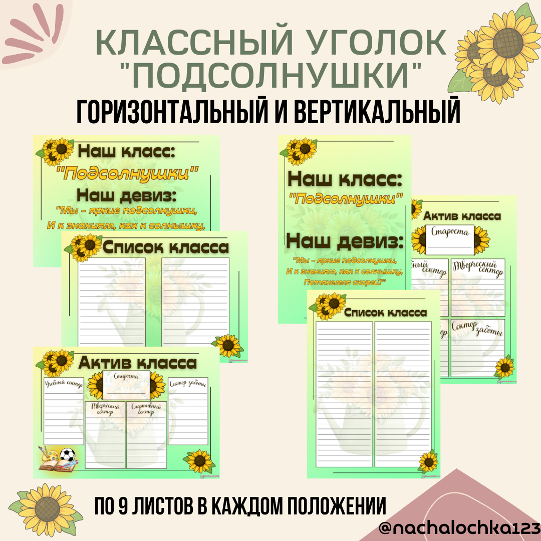 Классный уголок для начальной школы