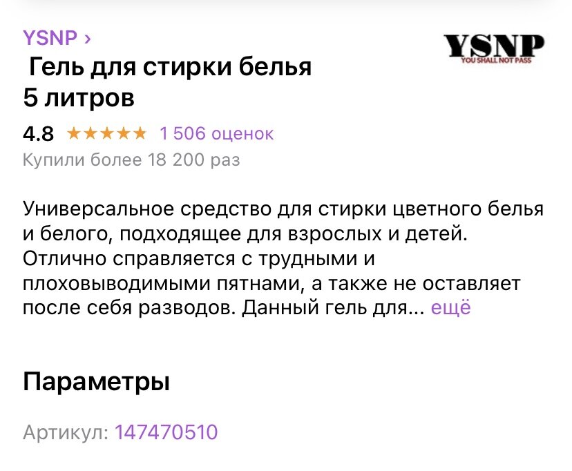 Артикулы на вб с отзывами 18. Артикулы из ВБ. Артикули на вь. Артикулы на ВБ интересные. Прикольные артикулы на ВБ.