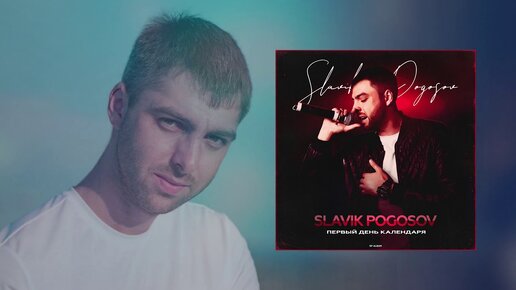 Slavik Pogosov - Губы никотин