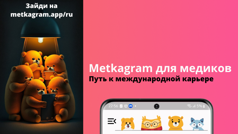 Приложения для изучения английского для медиков