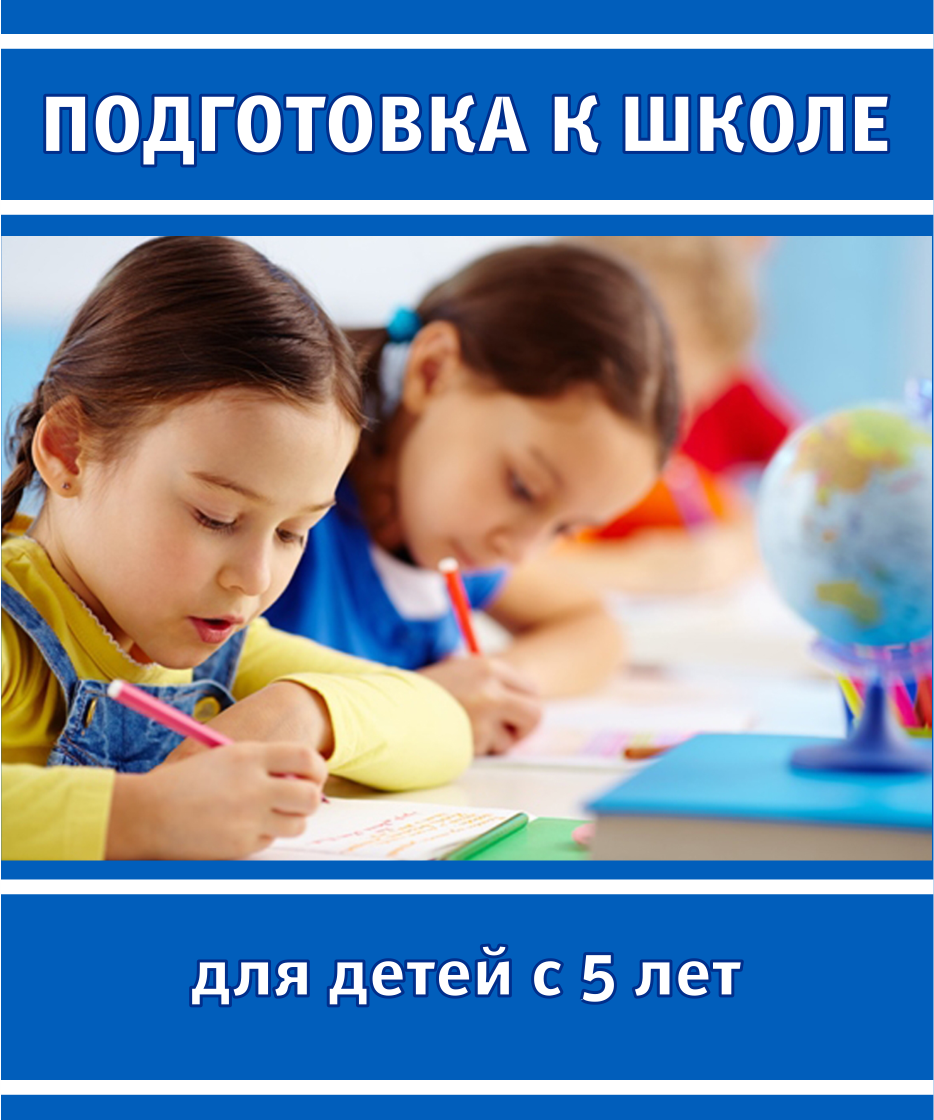 Подготовка к школе 22 школа | Подготовка к школе. Канцелярские товары в  СПБ. | Дзен