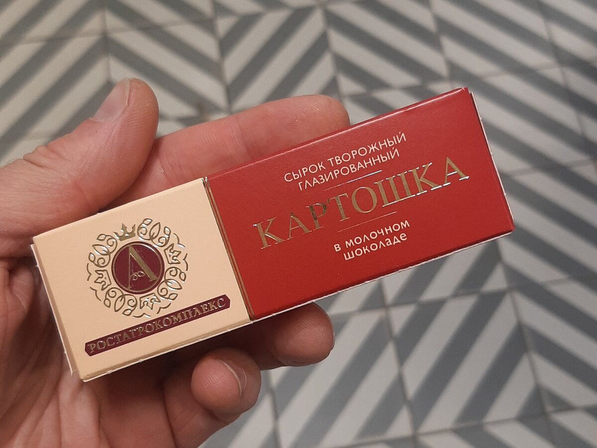 Сырок творожный глазированный. Картошка. Ростатрокомплекс.