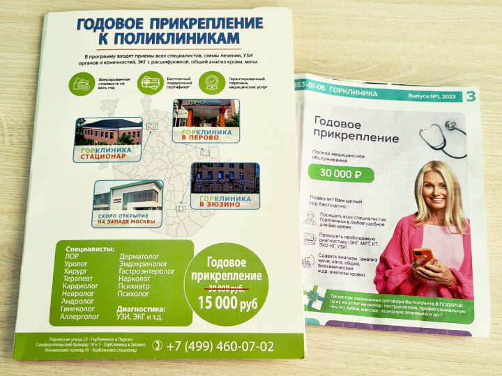 Годовой медицинский