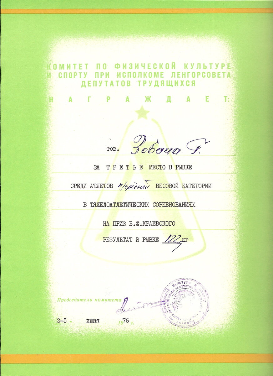 Чемпионат Ленинграда и Приз В.Ф. Краевского - Георгий Зобач