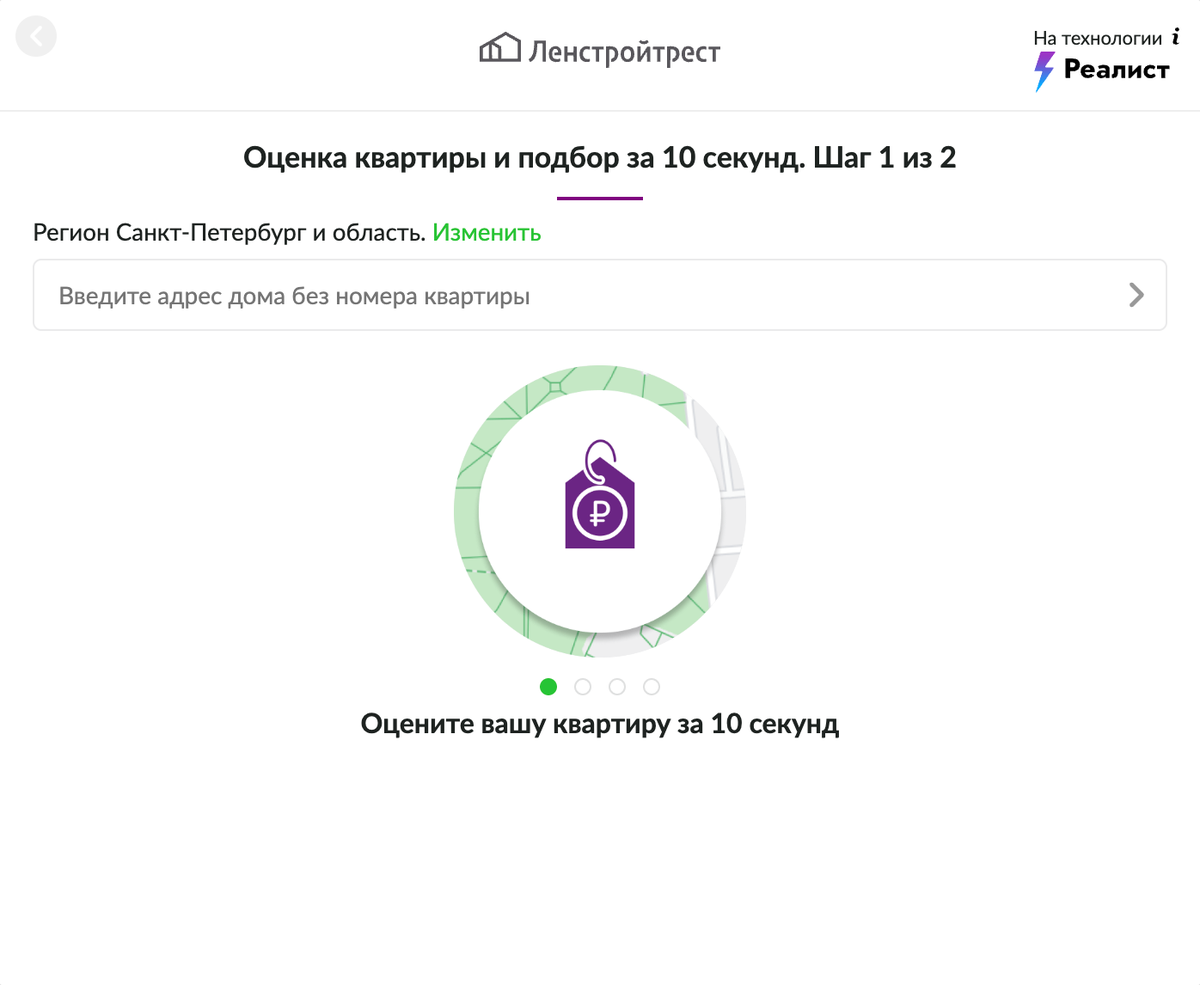 Перед тем, как воспользоваться услугой "Трейд-ин" от "Ленстройтреста", можно на сайте оценить свою квартиру
