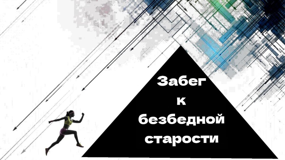 Не стремитесь к чужим вершинам, только к тем, которые нужны именно вам.