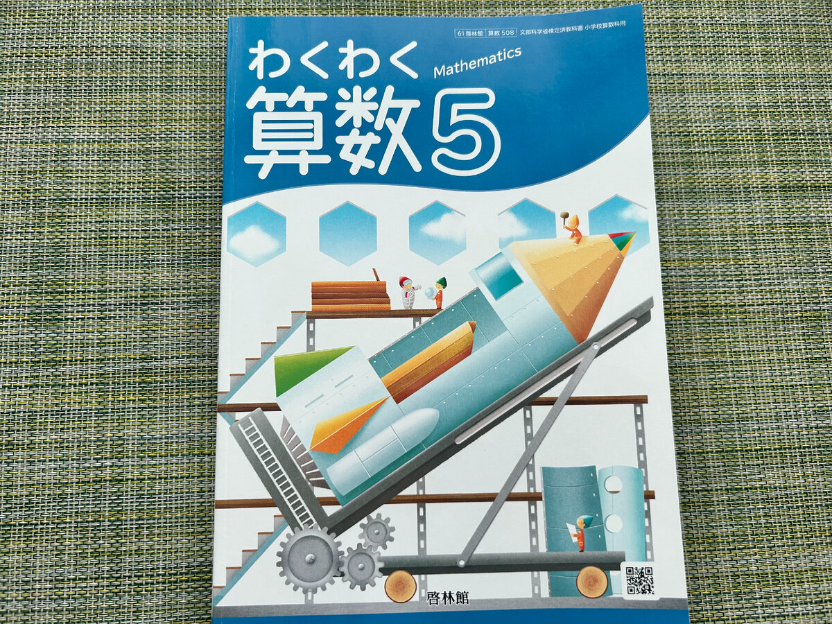 Математику японцы назвали захватывающей или волнующей! От японского слова わくわく 