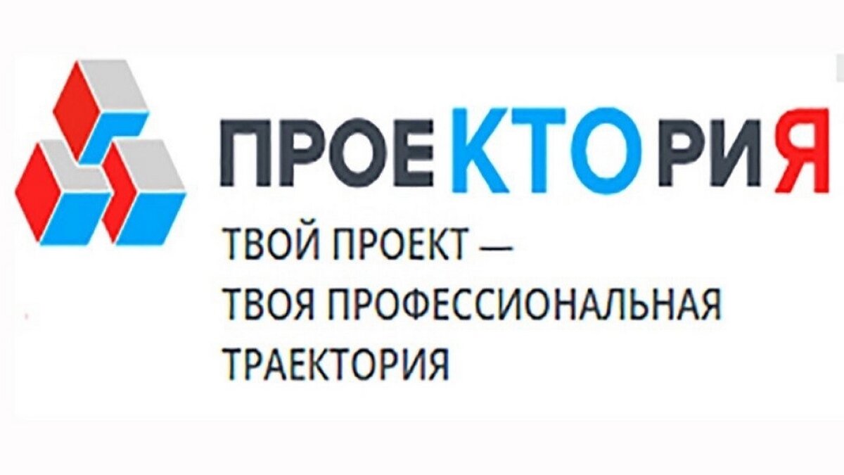    Курские школьники примут участие в «ПроеКТОрии»