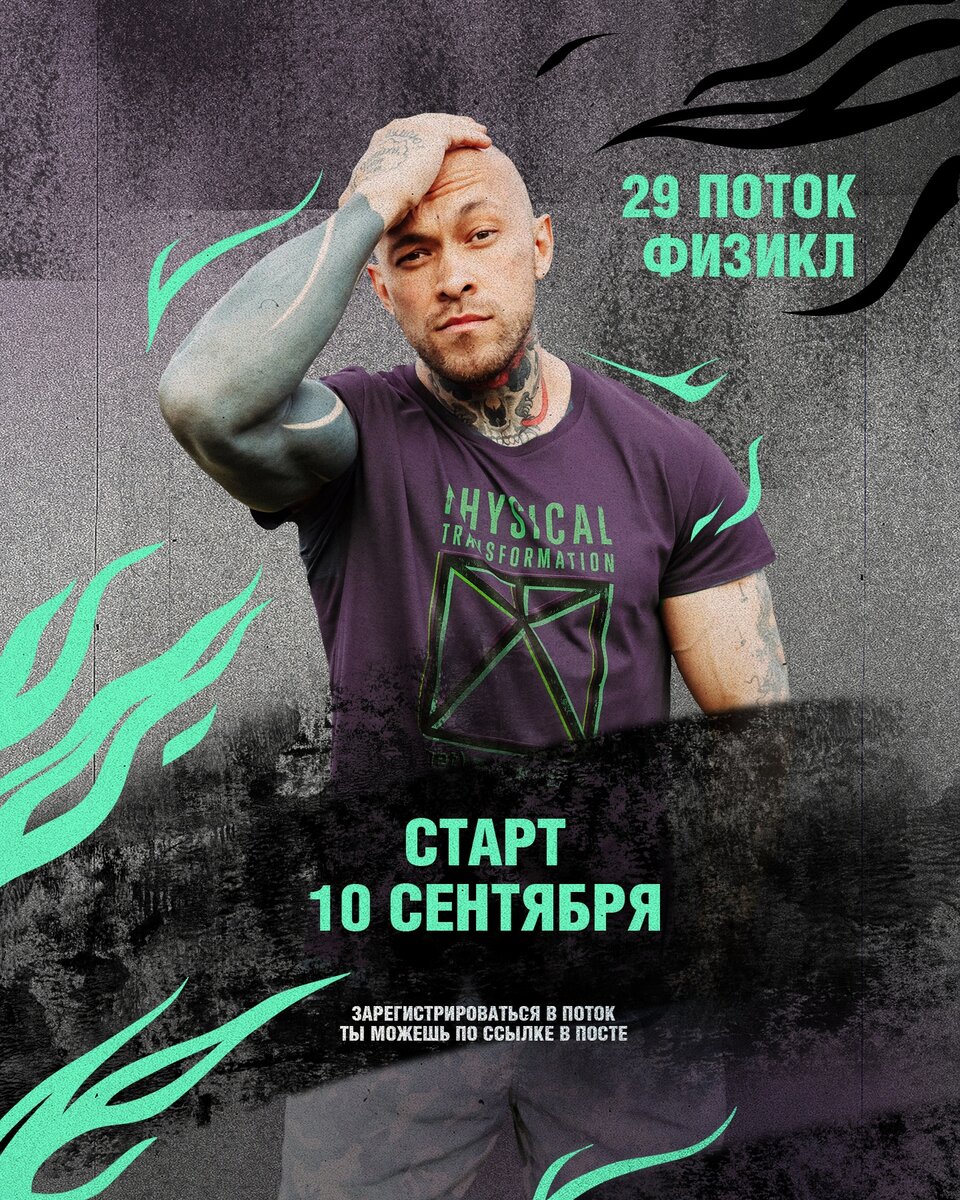 Физикл трансформейшн. Физикл лайф приложение