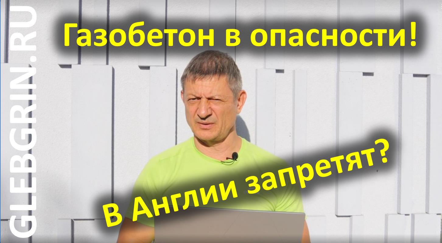 В Англии скандал! Рушится газобетон! (О проблемах современной журналистики)