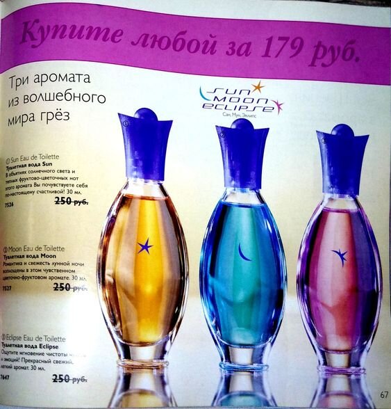 Потрите страницу и ощутите аромат!